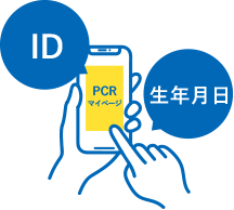IDと生年月日を入力してマイページにログイン