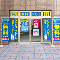 PCRスピード検査センター天神西中洲店景観